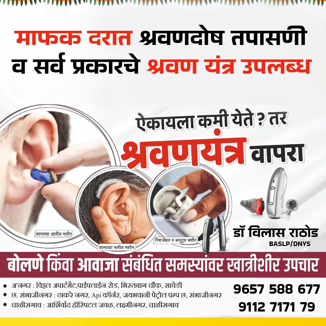 Digital Hearing Aid In Chh Sambhajinagar